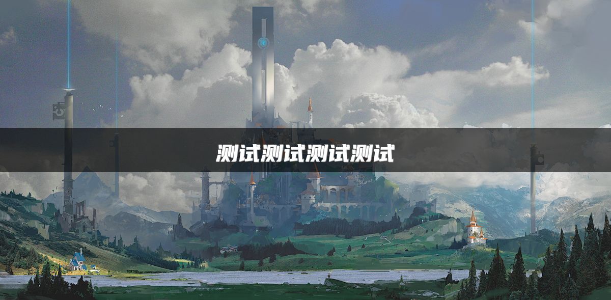 《奇迹世界起源》世界介绍：塞利安特大陆
